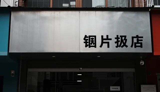 钼片包装配送中的常见问题及场景应对策略